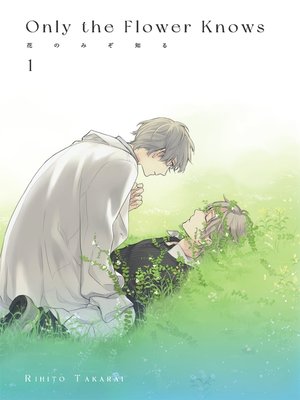cover image of Only the Flower Knows Volume 1
